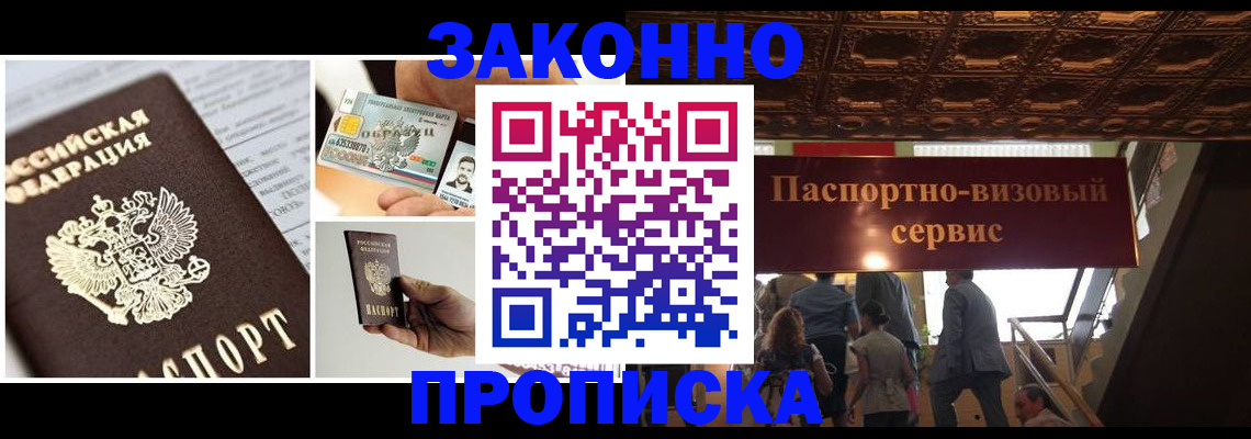 временная регистрация для всех в Лесном