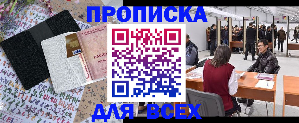 прописка регистрация в Лесном