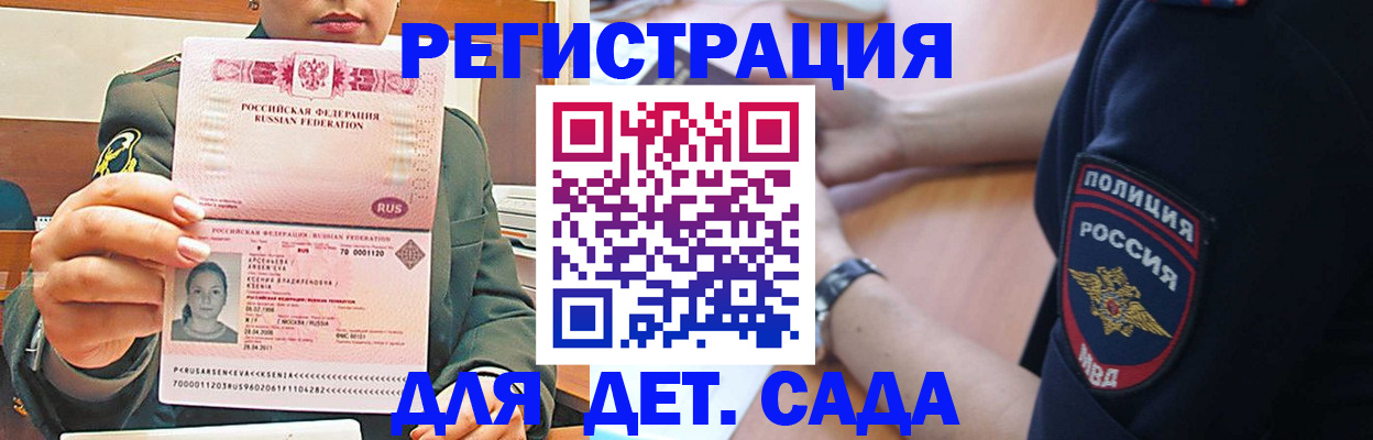 регистрация для дет. сада в Лесном